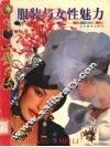 服装与女性魅力 封面
