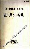 让·艾什诺兹 封面