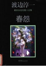 春怨 封面
