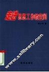 走进思想工作的空间 封面