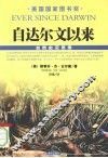 自达尔文以来 封面