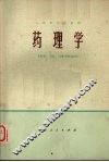 药理学 封面