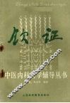 饮证 封面