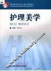 护理美学 封面