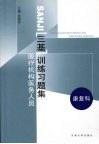 医疗机构医务人员三基训练习题集 第2辑 康复科