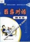医患对话  肺不张 封面