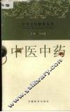 中医中药 封面