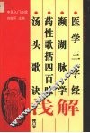 中医入门必读 封面
