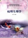 病理生理学 封面
