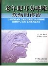 老年眼耳鼻咽喉疾病的诊治 封面