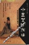 中医望诊相法 封面