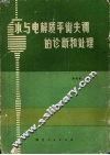 水与电解质平衡失调的诊断和处理 封面