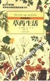 草药生活 封面