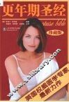 更年期圣经  珍藏版 封面