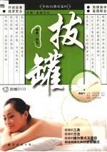 拔罐 电子书封面