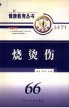 烧烫伤 封面