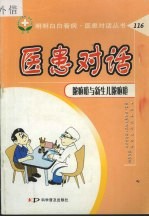 医患对话，脓疱疮与新生儿脓疱疮 封面