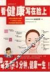 看健康写在脸上 封面
