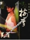 常见疾病对症按摩 封面