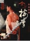 家庭保健全身按摩 封面