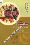 中药材百题问答 封面