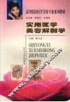 实用医学美容解剖学 封面