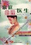 家庭心理医生 封面