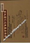 英汉对照  全身经穴应用解剖图谱 封面