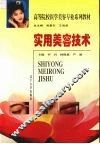 实用美容技术 封面