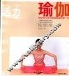 活力瑜伽 封面