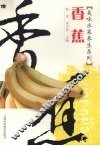 香蕉 封面