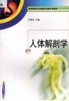 人体解剖学 封面