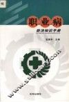 职业病防治知识手册 封面