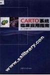 CARTO系统临床应用指南 封面
