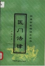 医门法律 封面