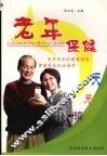 老年保健天天读 封面