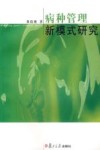 病种管理新模式研究 封面