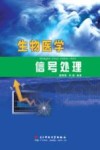 生物医学信号处理 封面