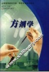 方剂学 封面