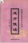 成方便读 封面