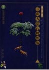 云南天然药物图鉴  第2卷 封面