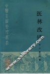 医林改错 封面