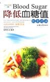 降低血糖值饮食疗法 封面