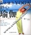 美体健身舒心瑜伽  修订版 封面