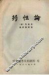 药性论 封面