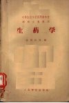 生药学 封面