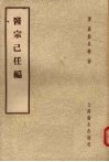 医宗己任编 封面