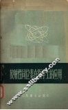 放射性同位素在医学上的应用
