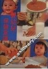 婴幼儿保健食谱 封面