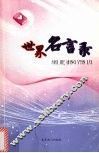 世界名言录 封面